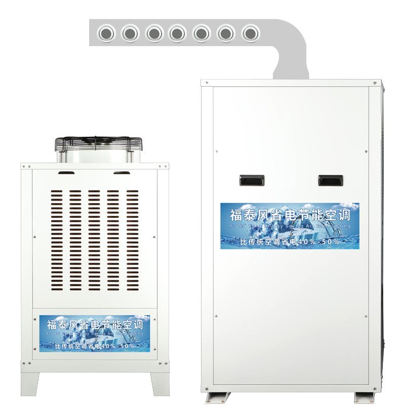 廣州工業(yè)蒸發(fā)冷省電空調(diào)，增城工業(yè)節(jié)能空調(diào)，廣州黃埔車間降溫節(jié)能空調(diào)-福泰