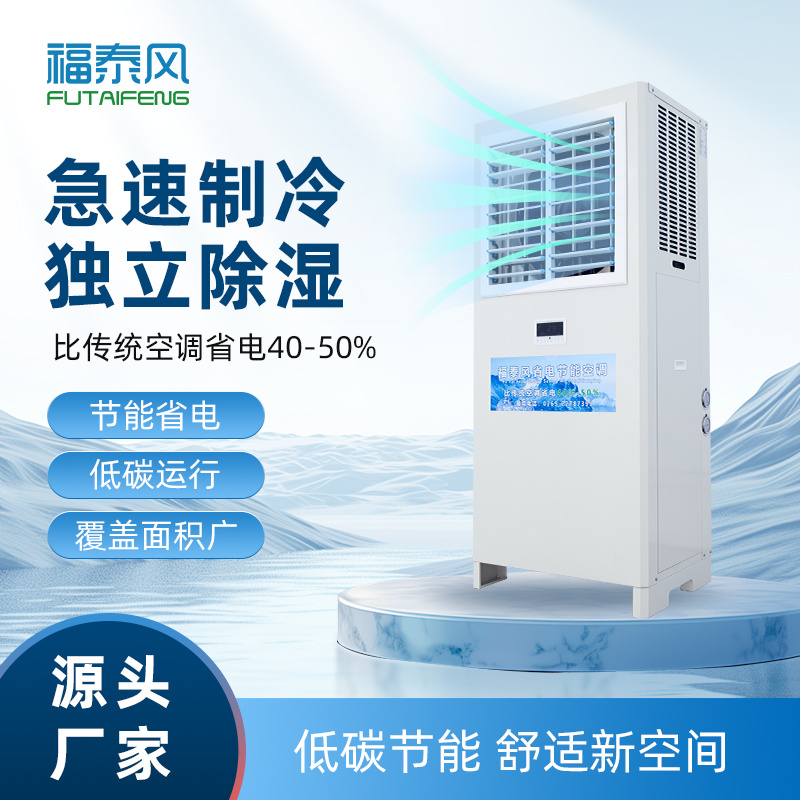 常州蒸發(fā)冷省電空調(diào)